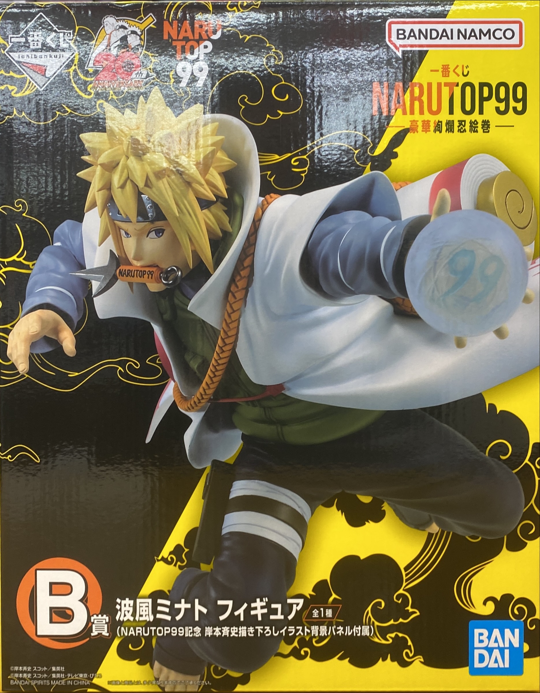 一番くじ NARUTO-ナルト- 疾風伝 紡がれる火の意志 ラストワン賞 波風
