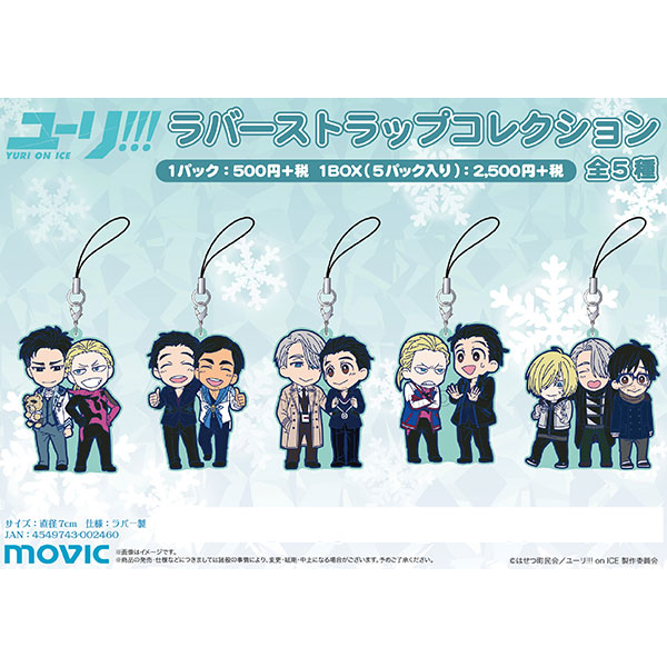 ユーリ!!! on ICE」くそヤバいペアラバスト＆ペア缶バッジのグッズが