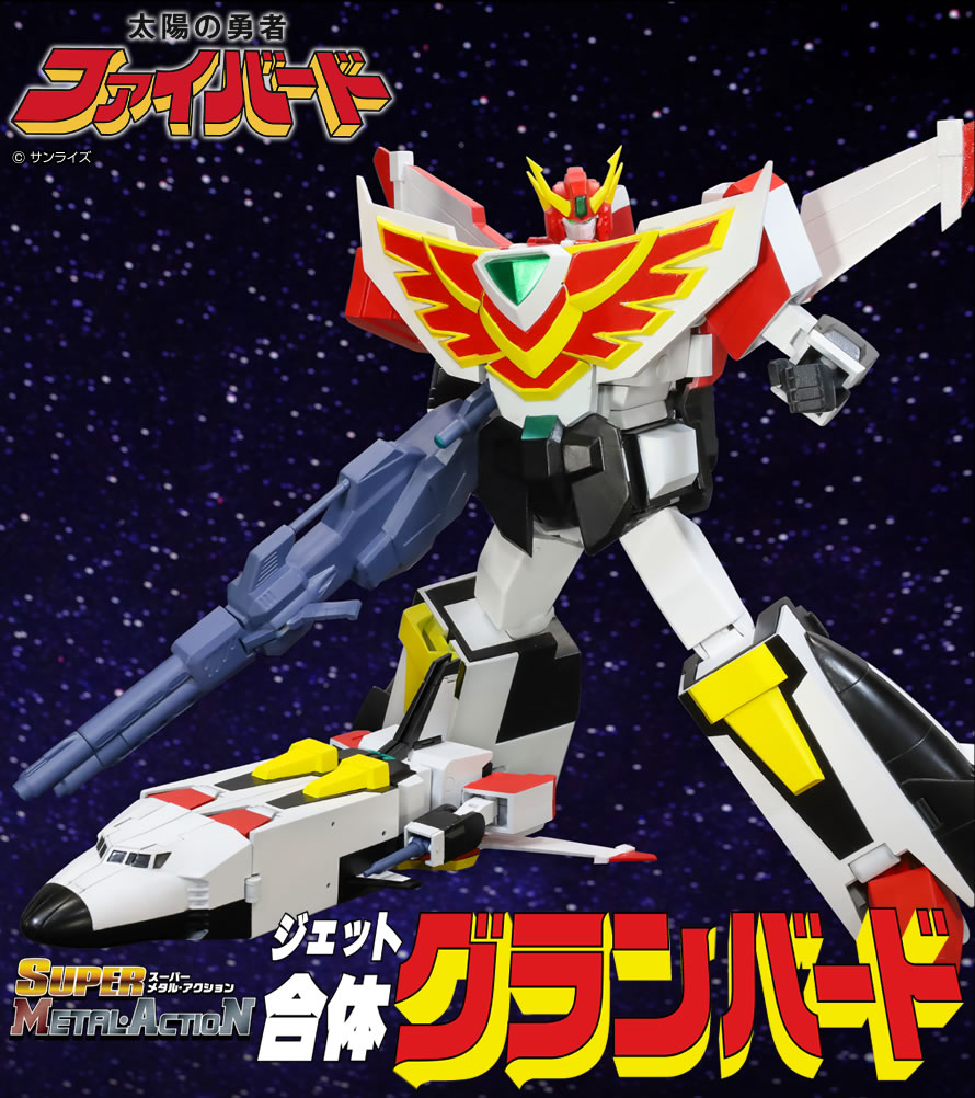スーパーメタル・アクション ジェット合体グランバード
