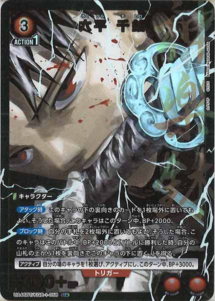 UA46-BT]六平 千鉱(パラレル☆)【U】UA46BT/KGR-1-058 – フルコンプ