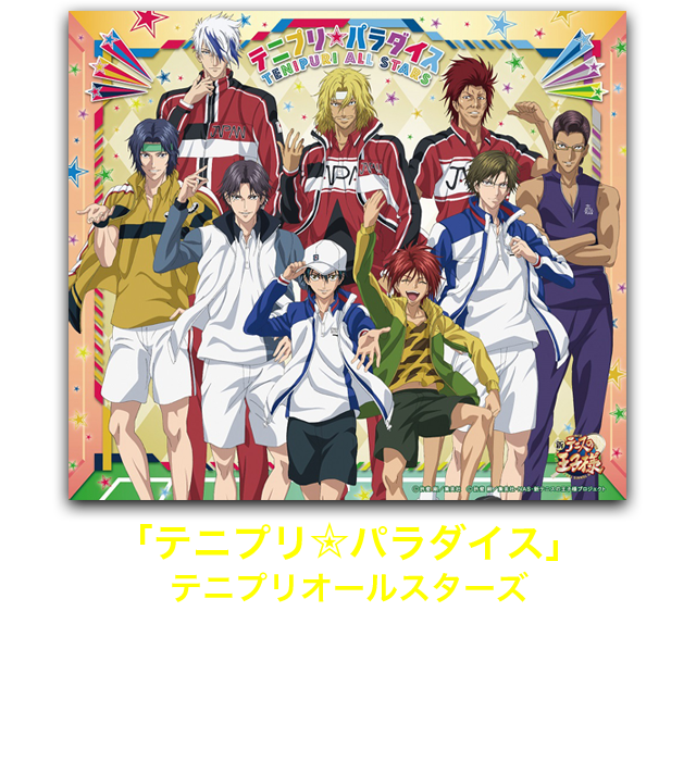 GOODS｜テニプリフェスタ2016～合戦～｜新テニスの王子様