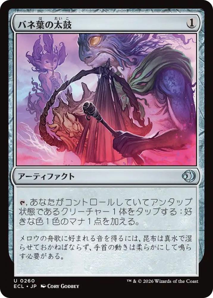 ミントモール / MINT GAMES MTG(東日本橋) / 【ECL】【JPN】〈260-U-N
