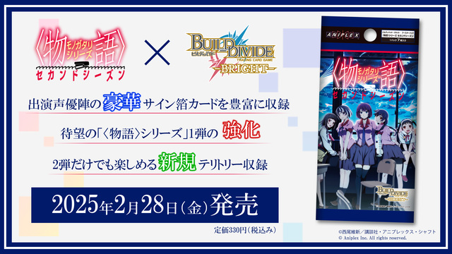 ビルディバイド-ブライト- 公式サイト