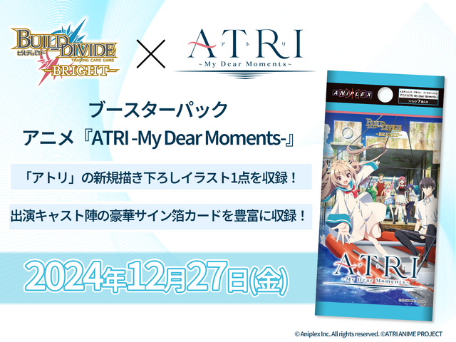 ビルディバイド-ブライト- 公式サイト