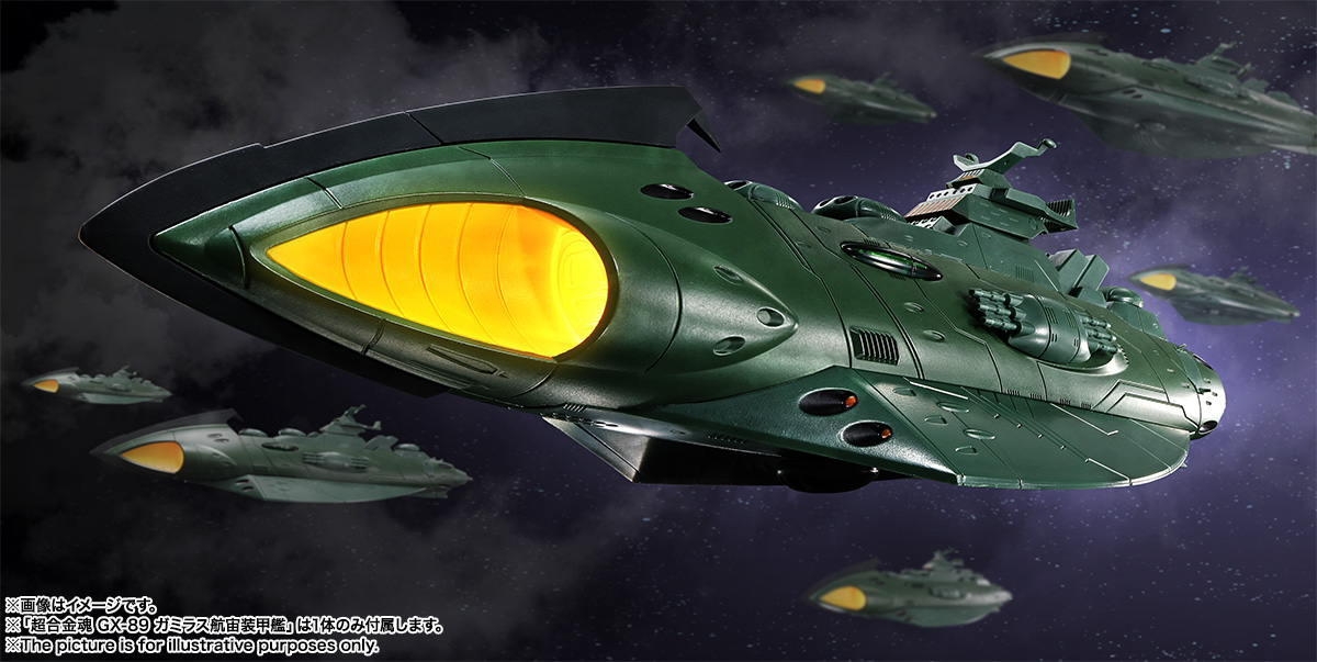 超合金魂 GX-89 ガミラス航宙装甲艦 | 魂ウェブ
