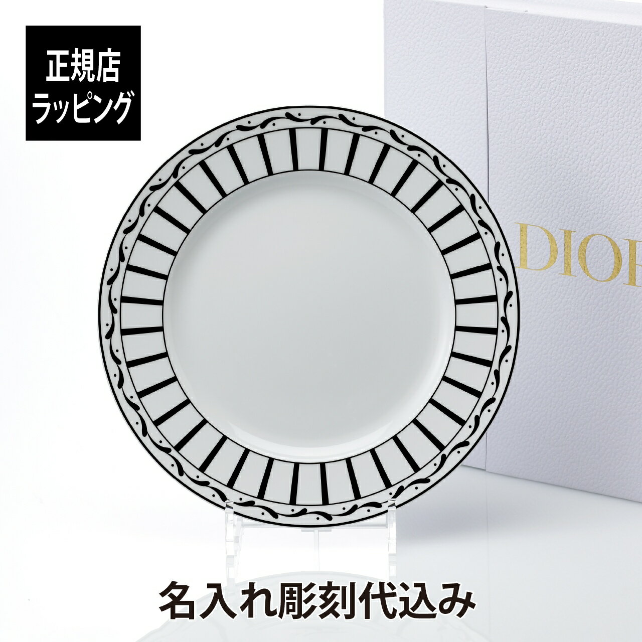楽天市場】ディオール 皿の通販