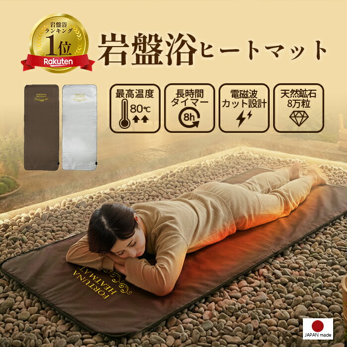 楽天市場】遠赤外線岩盤マットの通販
