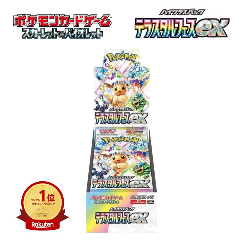 楽天市場】テラスタルフェスex boxの通販