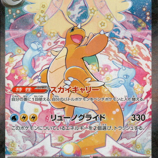 メガカイリューex SAR M2a 246/193 【KK】