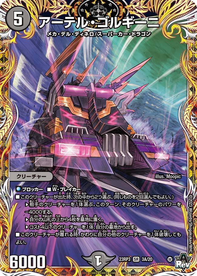 アーテル・ゴルギーニ [DM24EX4 8/100] | トレカカク～デュエマ価格