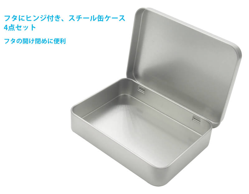 楽天市場】缶ケース ×4点セット ヒンジ付き蓋 約11.5cm×8.5cm×2.5cm
