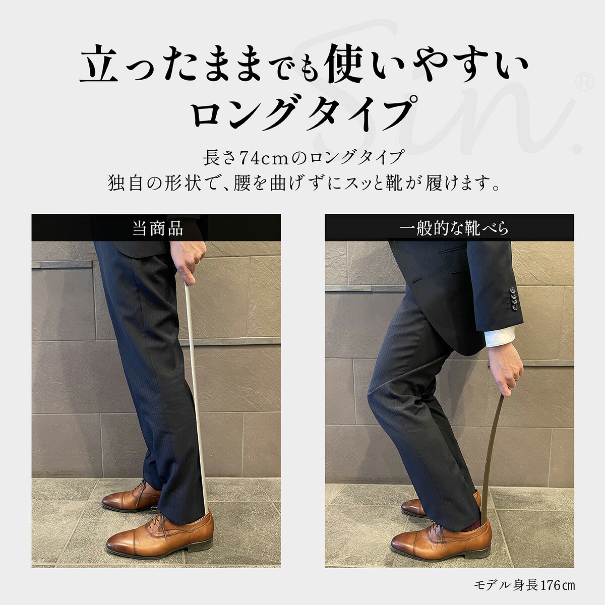 楽天市場】Sin デザイン 靴べら 全3色 おしゃれ ロングタイプ スタンド