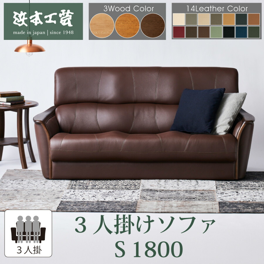 楽天市場】【レビューでクーポン進呈】ソファ 3人掛け 浜本工芸 S1800