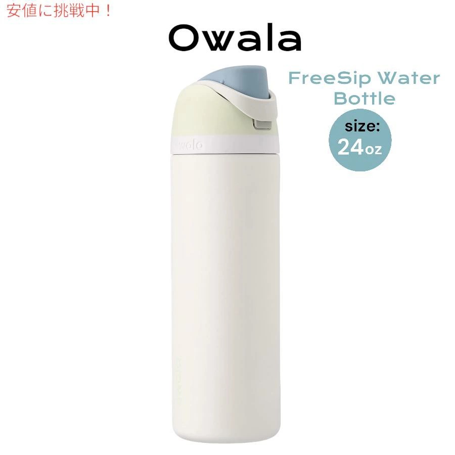 楽天市場】Owala オワラ FreeSip 断熱ステンレススチール ウォーター