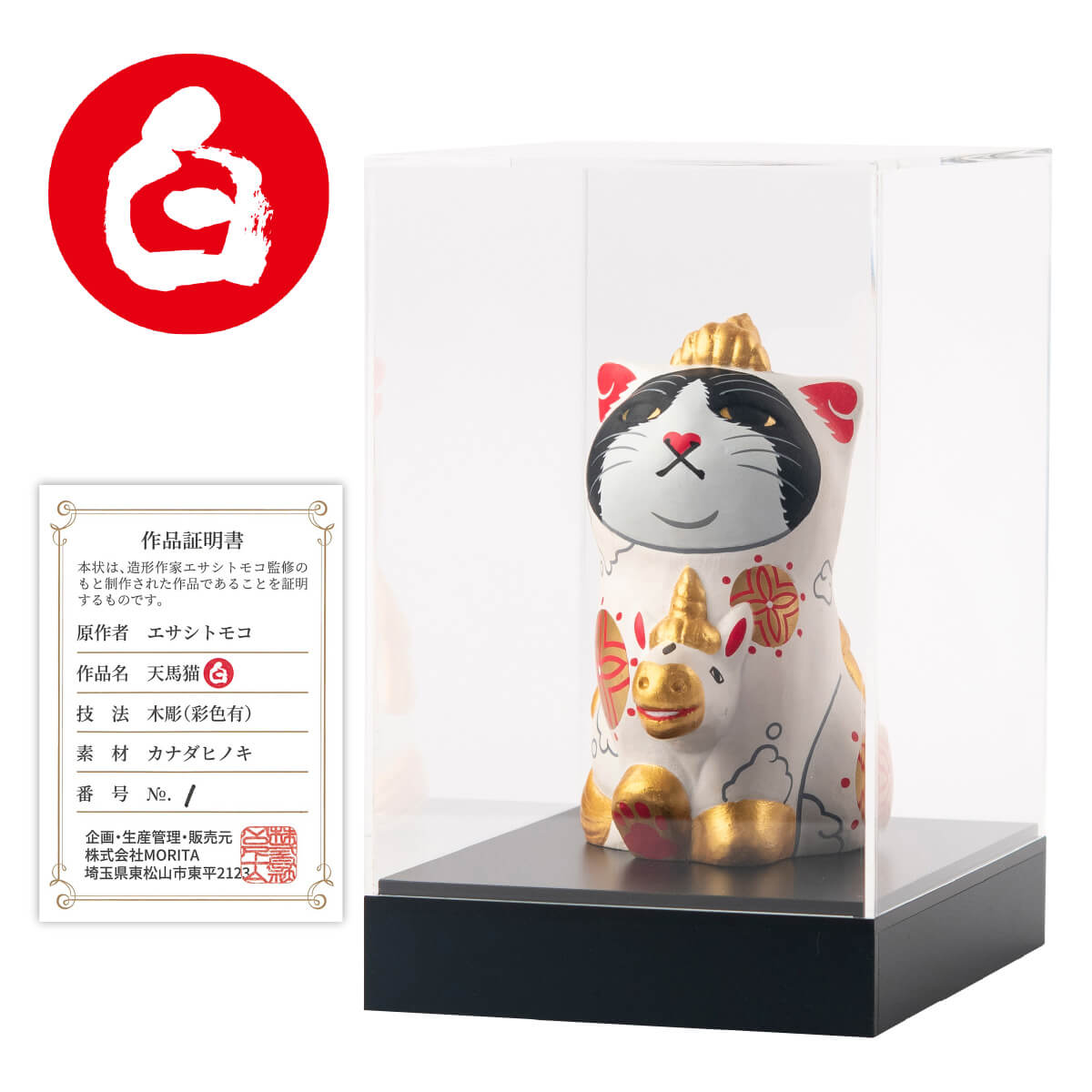 楽天市場】【安心のメーカー直営、直送】 エサシトモコ『天馬猫