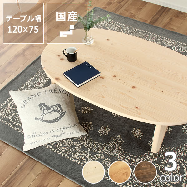楽天市場】国産ひのき材を使用した 折りたたみ式ちゃぶ台120cm 楕円形