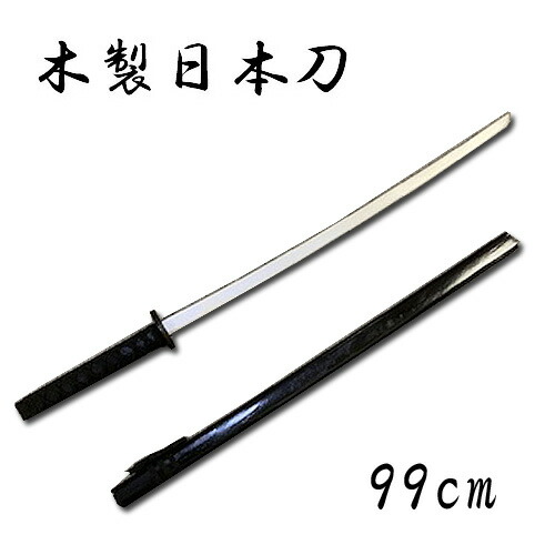 楽天市場】KB【 日本刀 木製 黒無地 中 99cm 24323】インテリア