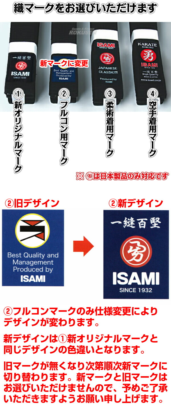 楽天市場】【ISAMI・イサミ】空手帯 日本製色帯 0号/1号/2号/3号/4号/5