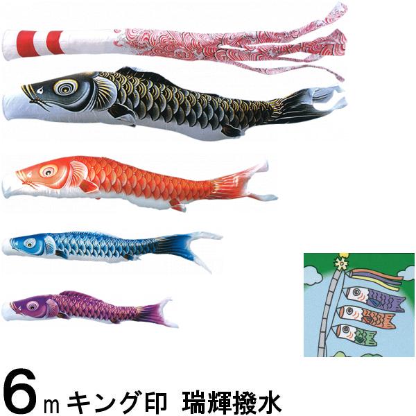 楽天市場】鯉のぼり キング印鯉 2711760 ノーマルセット 瑞輝撥水 6m4