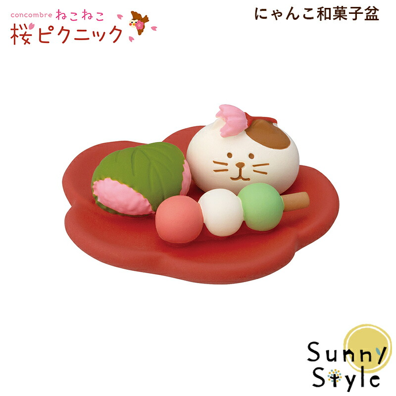 楽天市場】コンコンブル concombre ねこねこ桜ピクニック 2026
