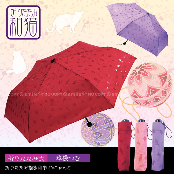 楽天市場】折りたたみ傘 / 折りたたみ撥水和傘 わにゃんこ JK-83