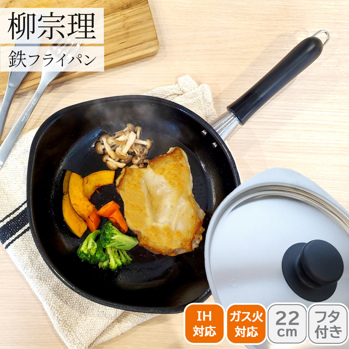 柳宗理 鉄フライパン 22cm ふた付き (フライパン) 価格比較 - 価格.com
