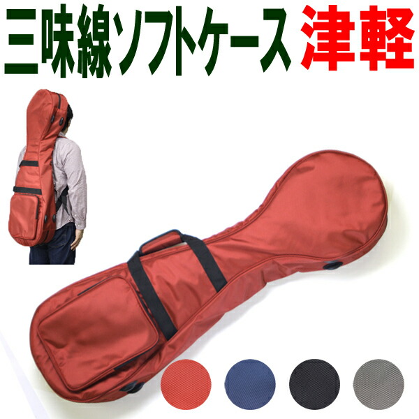 楽天市場】三味線ソフトケース 津軽・太棹用 リュック付き 防水 選べる