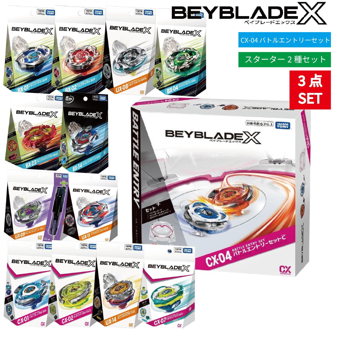 ベイブレード 3点セット」の人気商品一覧 | 安い商品を通販サイトから