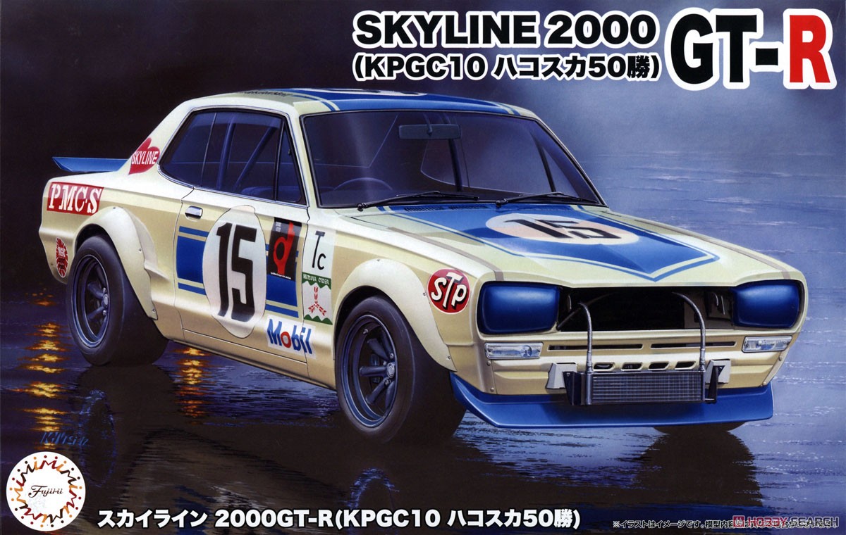 スカイライン 2000GT-R (KPGC10 ハコスカ50勝) (プラモデル) - ホビー