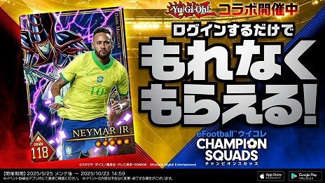 遊戯王」×「eFootball」コラボが本日より順次開催。「ネイマール