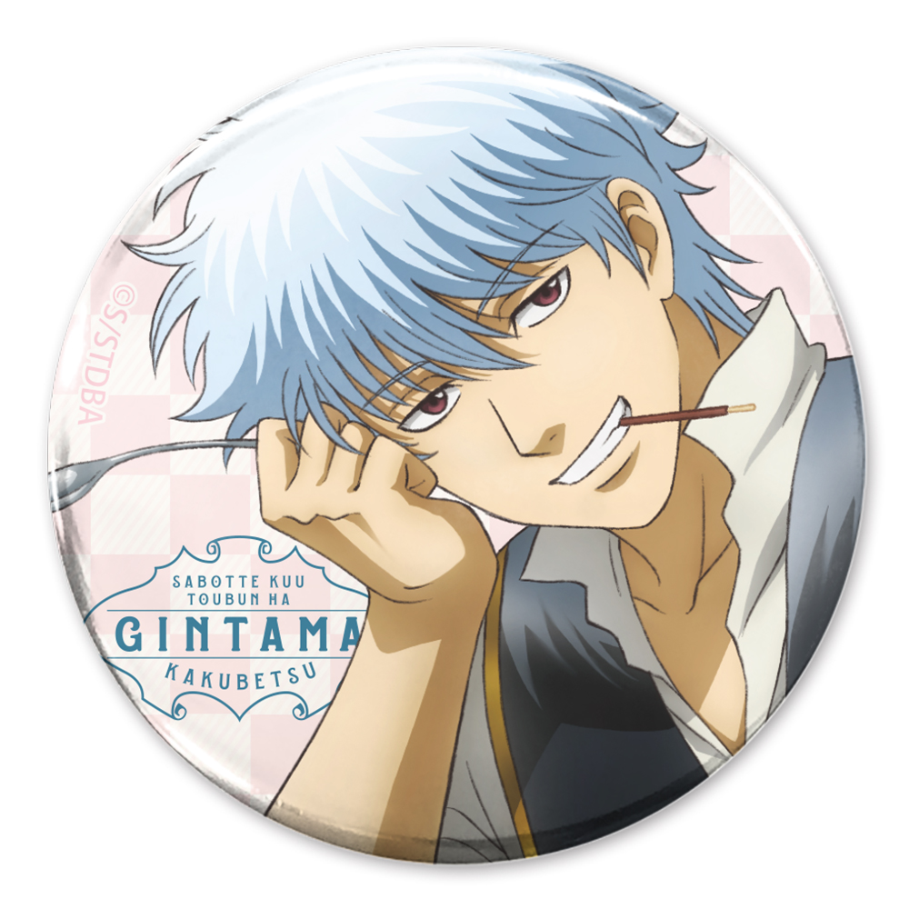 銀さん 65mm缶バッジ ～サボって食う糖分は格別～真選組隊服Ver. [銀魂