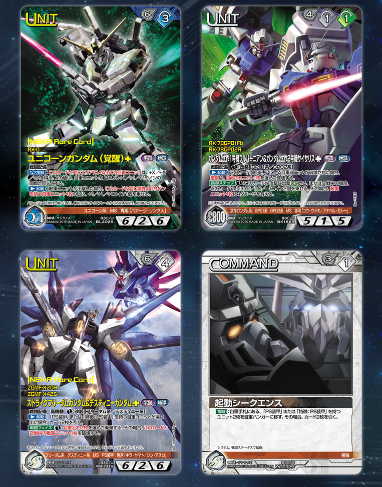 GUNDAMWAR NEX-A BASED BOOSTER PACK「サイクルC」 / GUNDAMWAR NEX-A