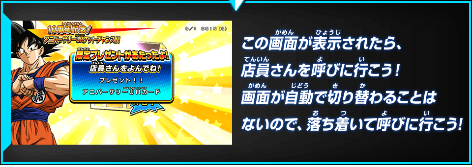ドラゴンボールヒーローズ10周年記念 アニバーサリーURゲット