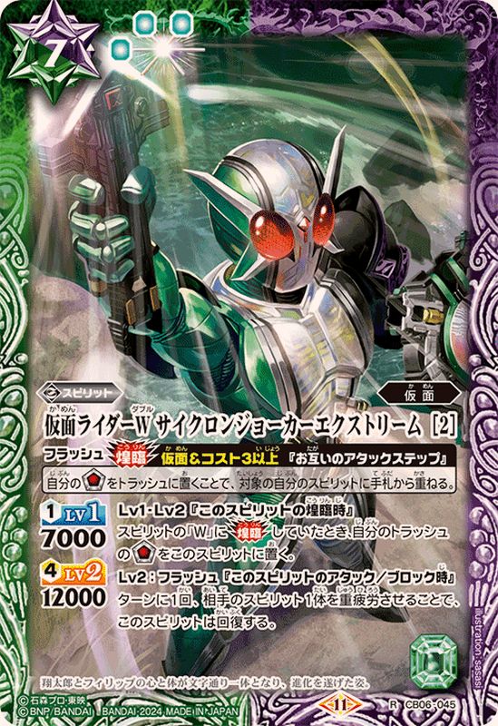 2024/11)仮面ライダーWサイクロンジョーカーエクストリーム[2](CB31