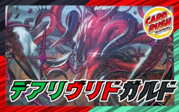 デアリヴリドガルド【ver1.1】{40枚}《デッキ販売》
