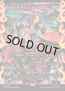 灯を追う者、チャンドラ - カードラッシュ[MTG]