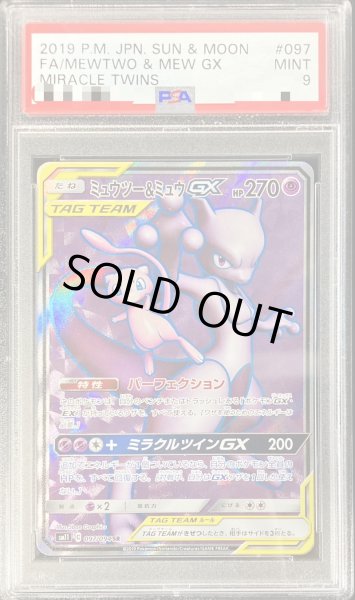 PSA9鑑定済〕ミュウツー＆ミュウGX【SR】{097/094}
