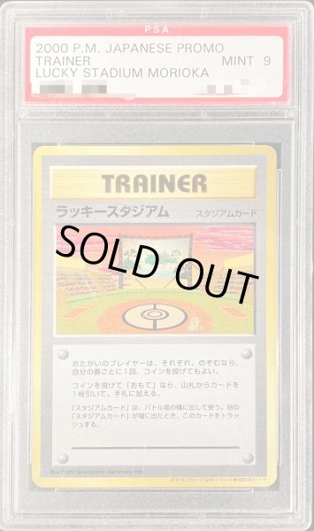 PSA9鑑定済〕ラッキースタジアム(ディグダ)【-】{旧裏}