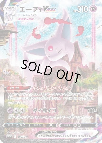 エーフィVMAX(SA)【P】{189/S-P}