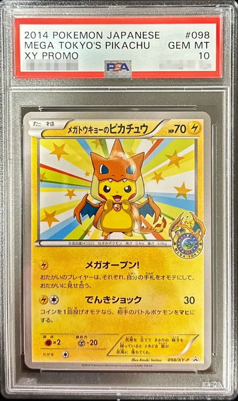 PSA10鑑定済〕メガトウキョーのピカチュウ【P】{098/XY-P}