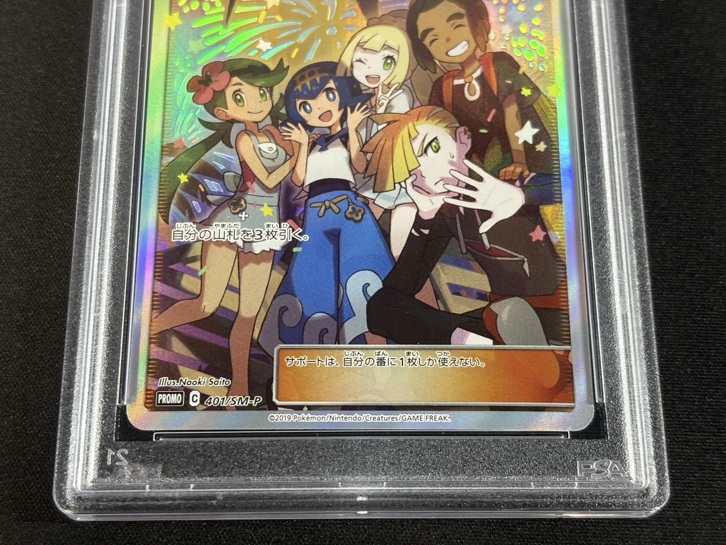 PSA10鑑定済〕アローラの仲間たち(SR仕様)【P】{401/SM-P}