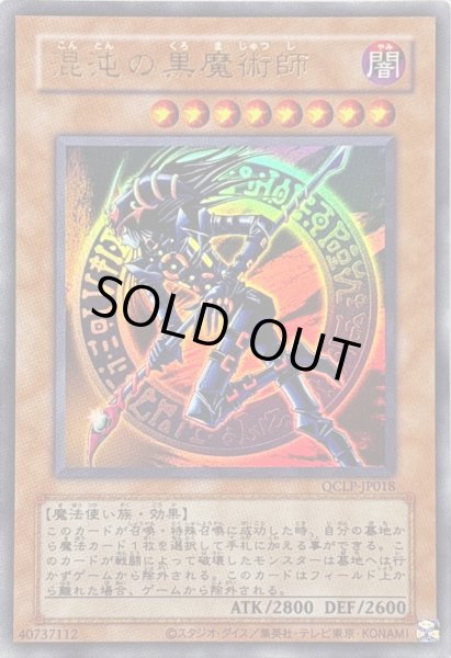 旧枠)混沌の黒魔術師【ウルトラ】{QCLP-JP018}《モンスター》