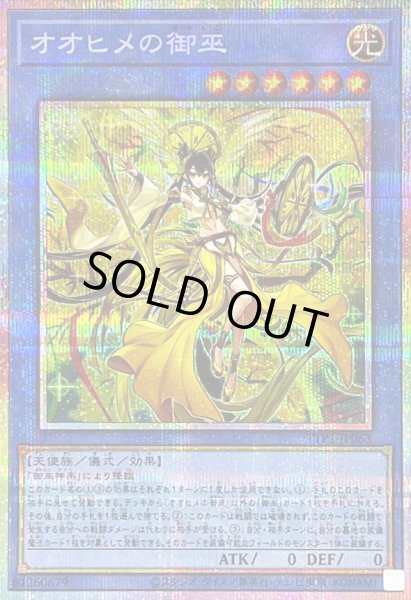 オオヒメの御巫(大人)【プリズマティックシークレット】{TTP1-JP063