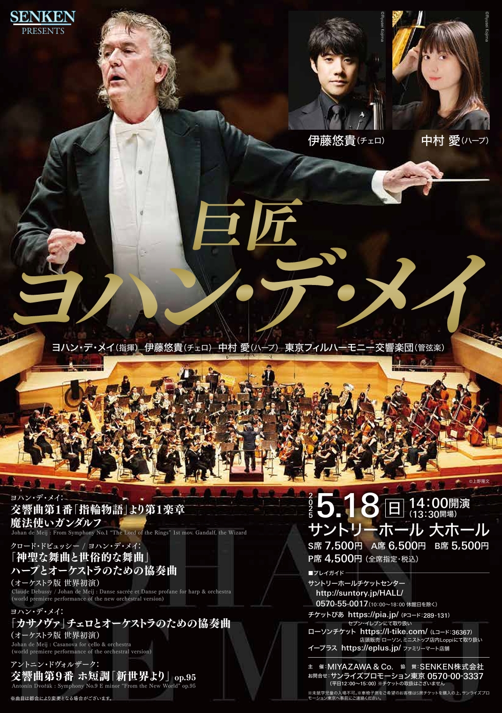 巨匠 ヨハン・デ・メイ | 一般財団法人 日本チェロ協会