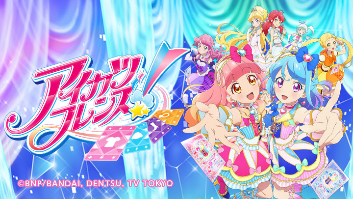 アイカツフレンズ！「みんなでウミカツ！」(BSテレ東、2019/8/12 17