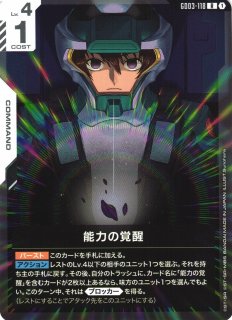 ガンダム】能力の覚醒〔パラレル〕【R+】GD03-118〈1〉 - C-labo