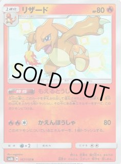 ポケカ】リザード【S】SM8B 167/150ポケモンカードゲーム【サン&ムーン