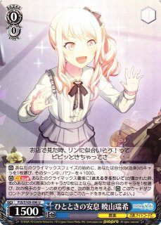 WS】ひとときの安息 暁山瑞希【U】PJS/S109-096ヴァイスシュヴァルツ