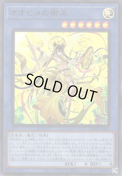 遊戯】オオヒメの御巫【ウルトラ/儀式】DBAD-JP027遊戯王OCG:儀式