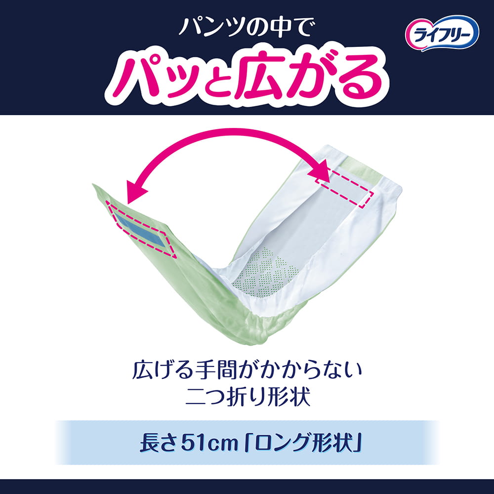 ライフリー ズレずに安心 紙パンツ専用尿とりパッド 夜用スーパー 5回